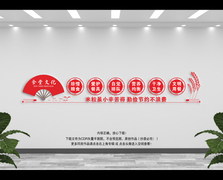 食堂文化墻