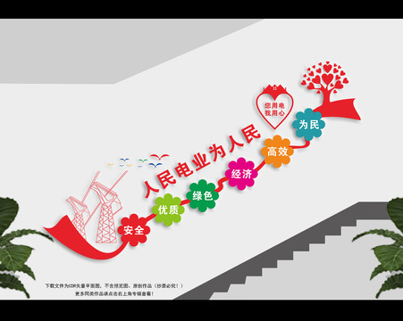 電力公司樓梯文化墻