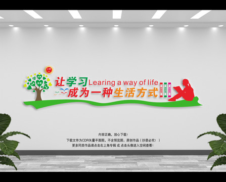 校園文化墻