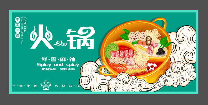 火鍋