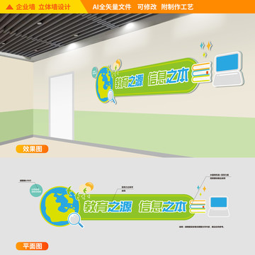 電腦教室微機立體墻