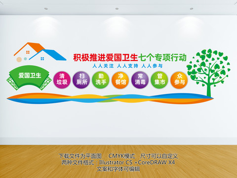 愛(ài)國(guó)衛(wèi)生