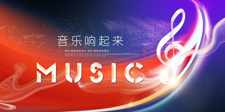 音樂響起來