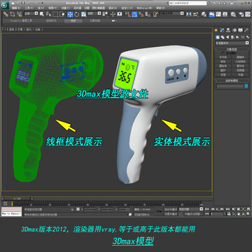 体温枪3D模型