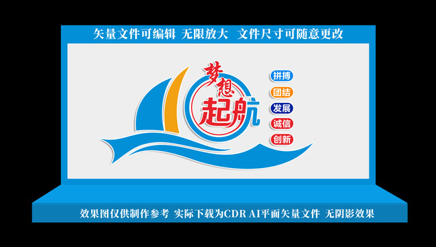夢想起航文化墻