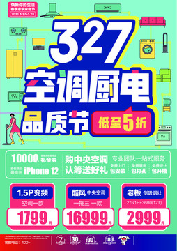 電器海報
