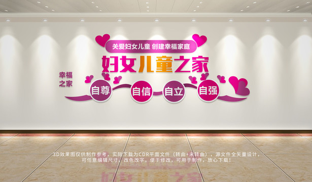 婦女兒童之家