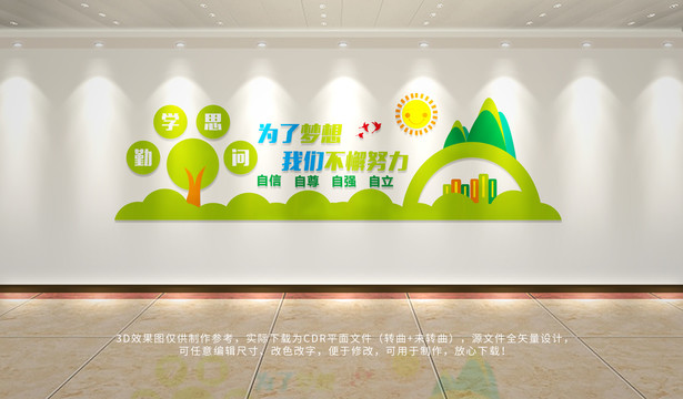 學校文化墻