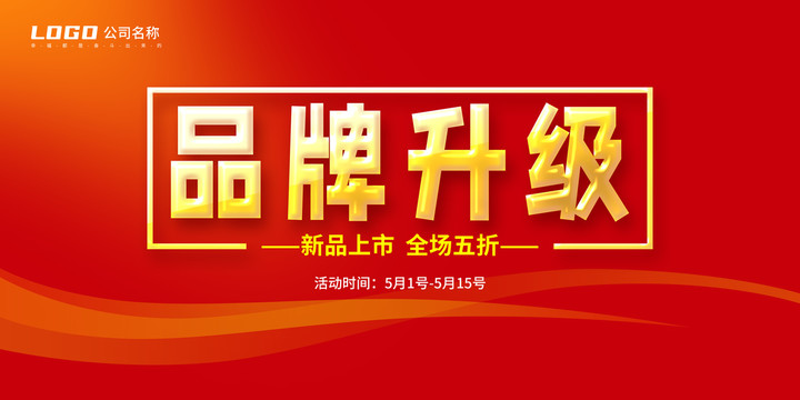 海報(bào)品牌升級(jí)