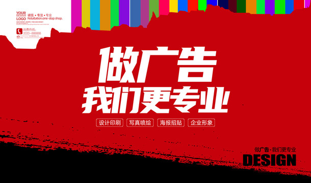 專業(yè)廣告