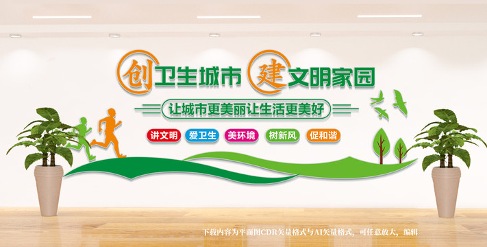 創(chuàng)建衛(wèi)生城市