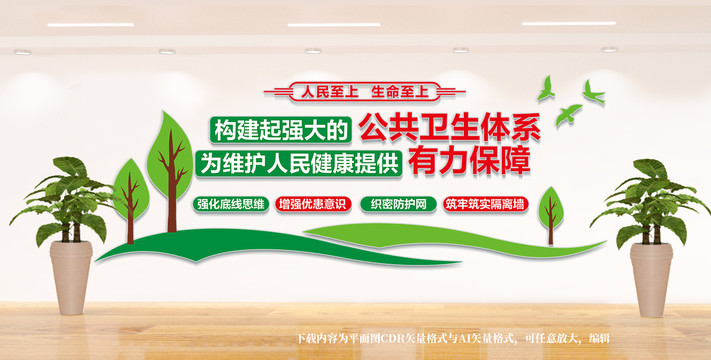 公共衛(wèi)生體系