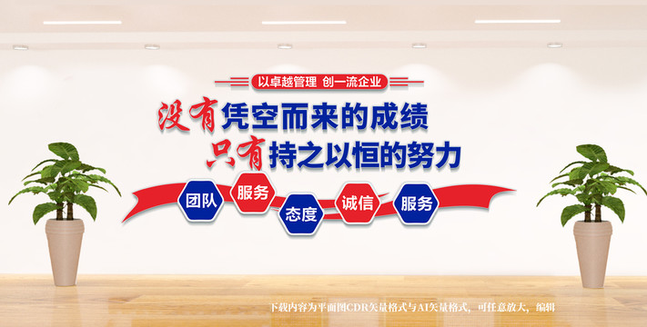 公司文化墻