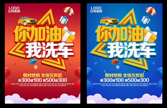 你加油我洗車