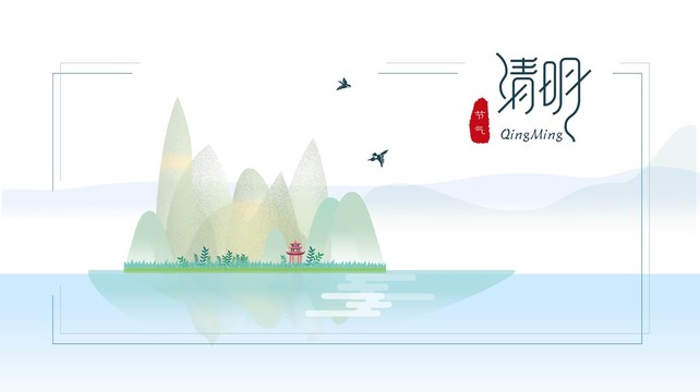 清明淡雅清新山水節(jié)氣矢量插畫