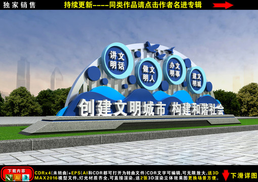 創(chuàng)文雕塑