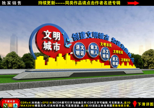 創(chuàng)文雕塑