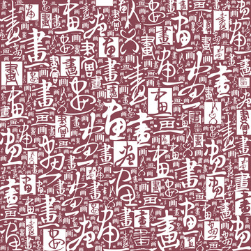 画字书法文字底纹