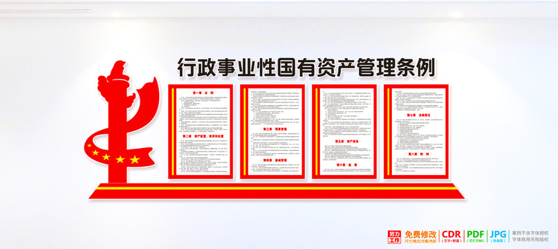 行政事業(yè)性國有資產(chǎn)管理條例