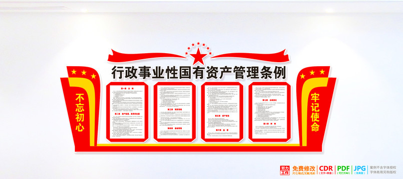行政事業性國有資產管理條例