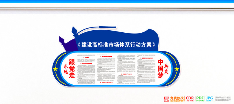 建設高標準市場體系行動方案