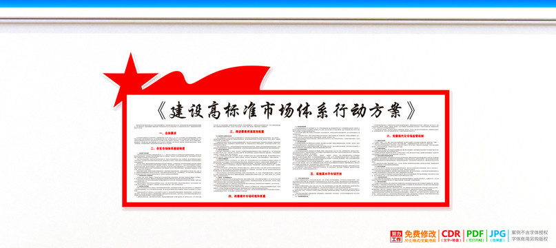 市場體系行動方案