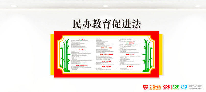 民辦教育促進(jìn)法