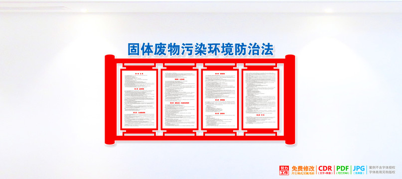 固體廢物污染環(huán)境防治法