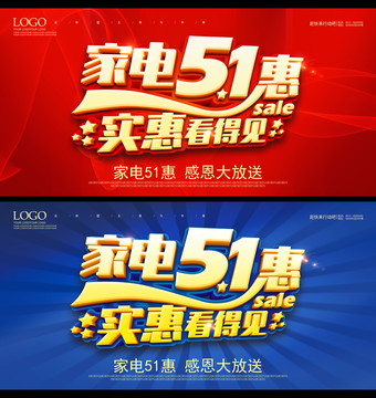 51家電促銷