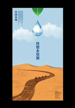 珍惜水資源