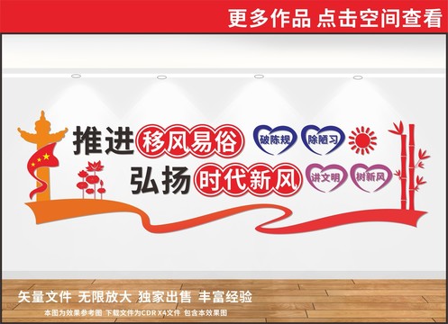 新農(nóng)村移風易俗