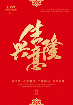生意興隆