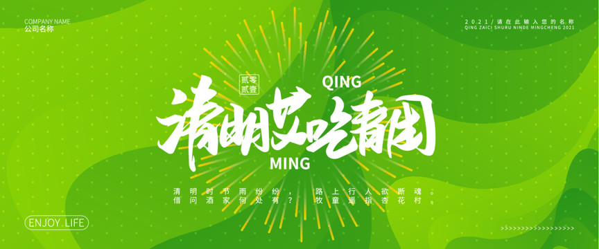 清明節(jié)吃青團(tuán)