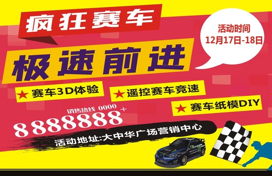 瘋狂賽車