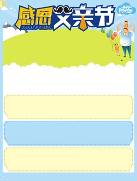 感恩父親節(jié)