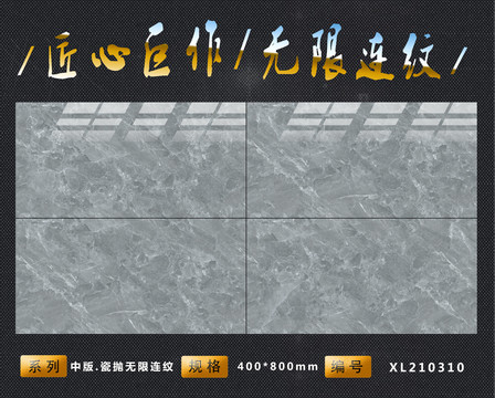 匠心巨作無線連紋