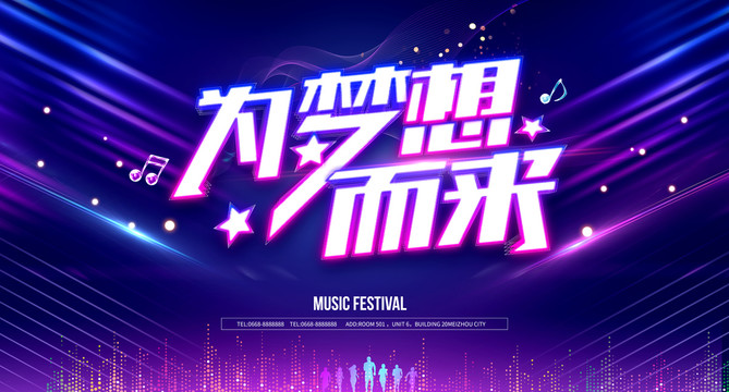 為夢(mèng)想而來(lái)