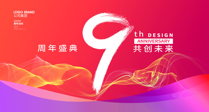 9周年慶