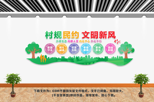 村規(guī)民約