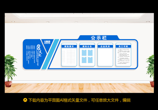 企業(yè)公示欄