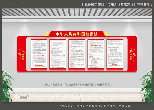 檔案法文化墻