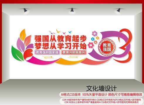 學(xué)習(xí)強(qiáng)國文化墻