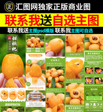 枇杷詳情頁