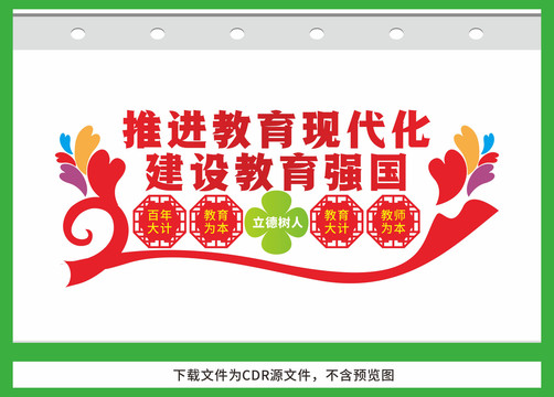 推進(jìn)教育現(xiàn)代化