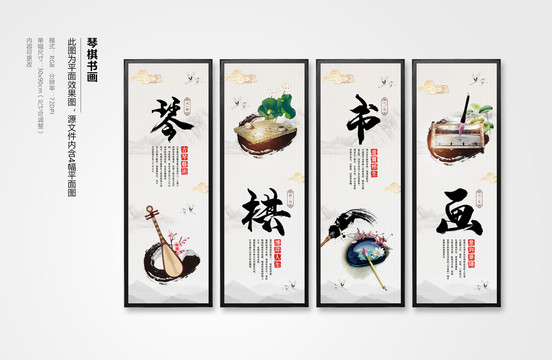 琴棋書畫