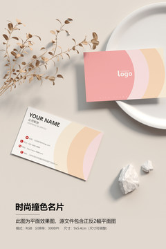 時尚撞色名片