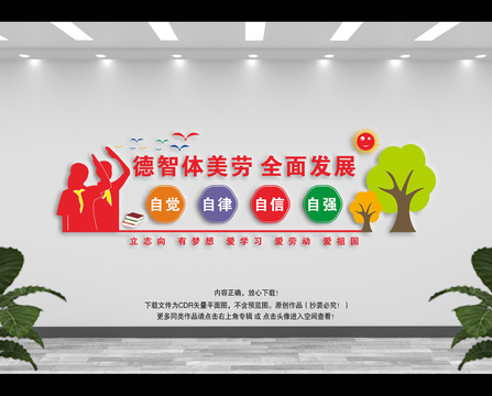 學(xué)校文化墻
