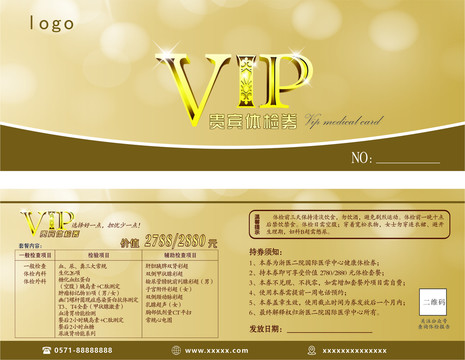 VIP貴賓體檢券