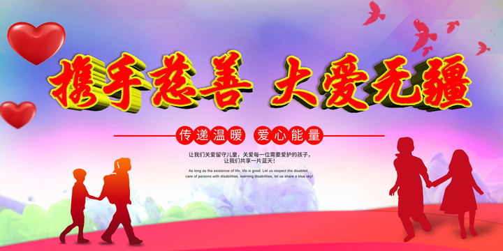 大愛無疆公益廣告
