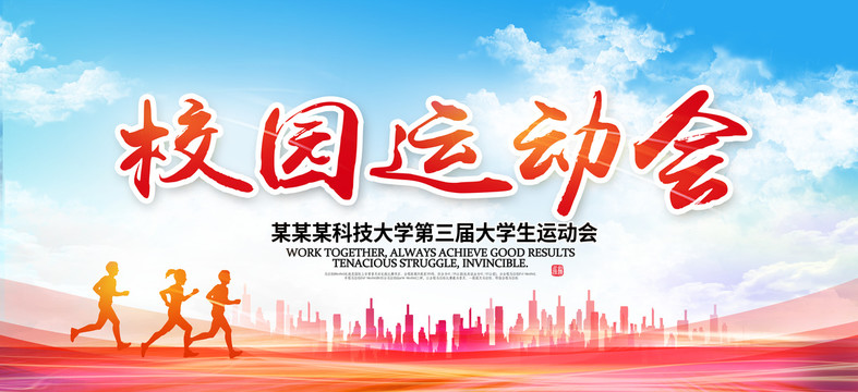 校園運動會
